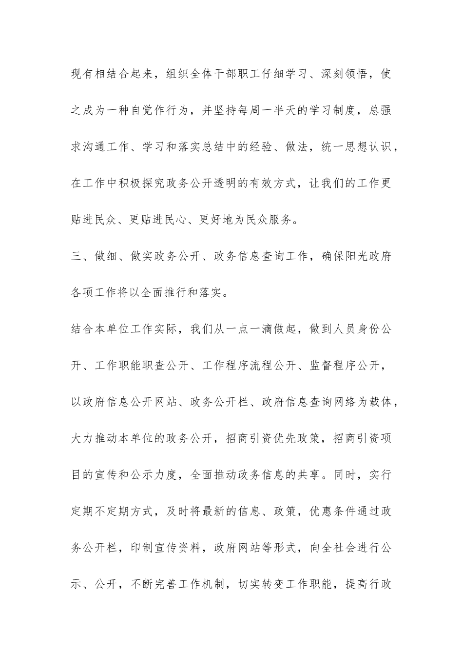 2024年招商局政务公开工作总结-_第3页