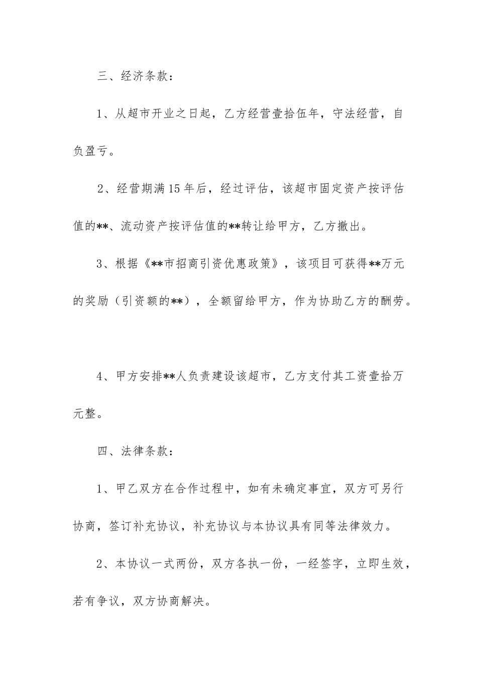 2024年招商引资合同精选6篇_第3页