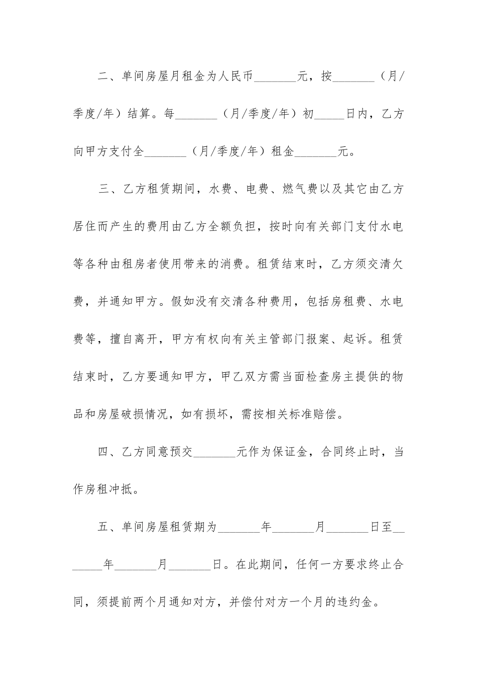 2024年招工协议简易合同_第2页