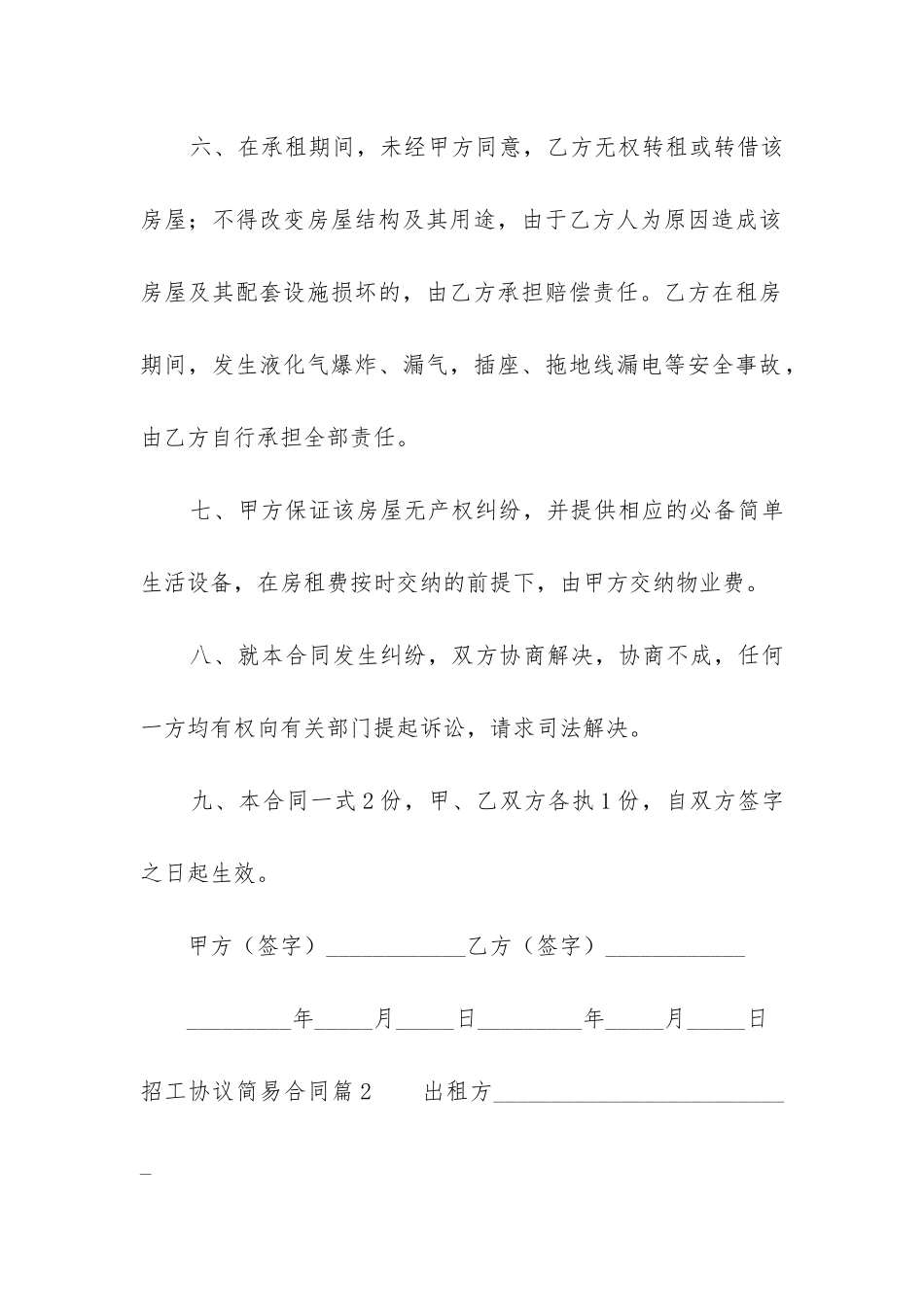 2024年招工协议简易合同_第3页