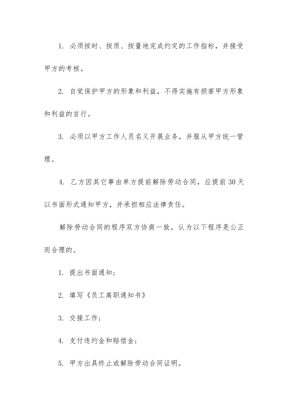 2024年招聘合同范本精选7篇-_第3页