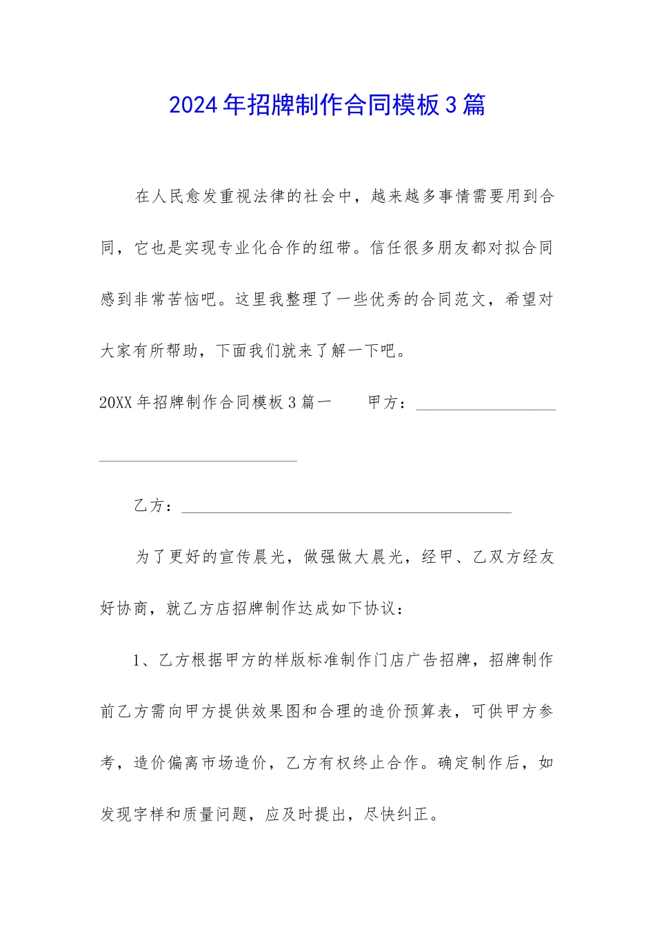 2024年招牌制作合同模板3篇_第1页