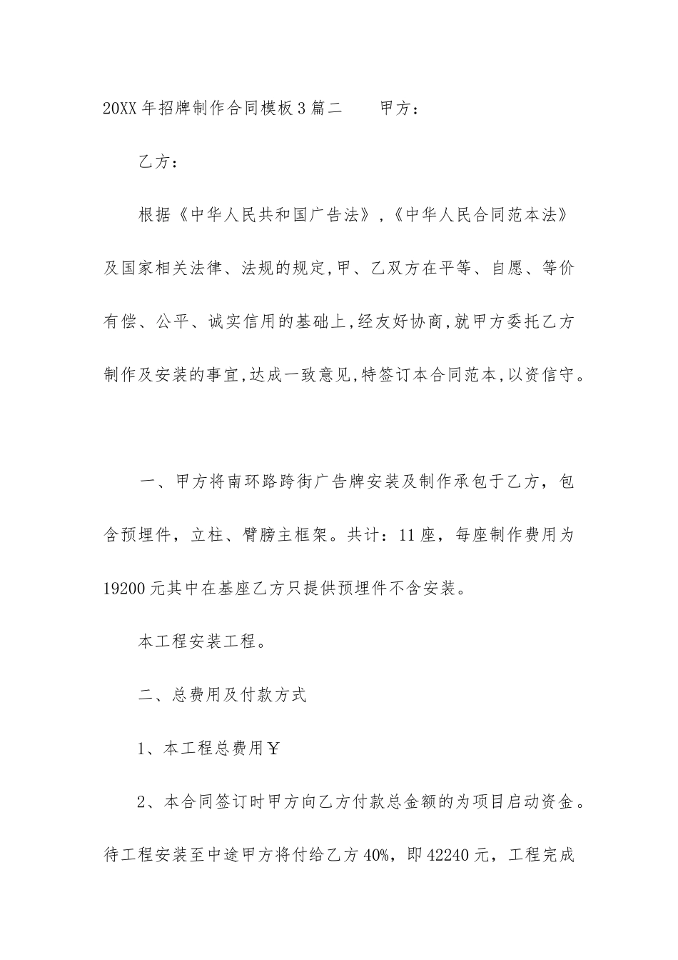 2024年招牌制作合同模板3篇_第3页