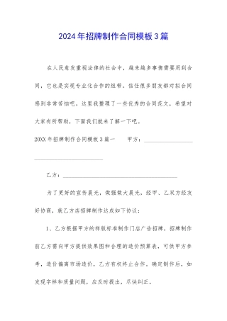 2024年招牌制作合同模板3篇