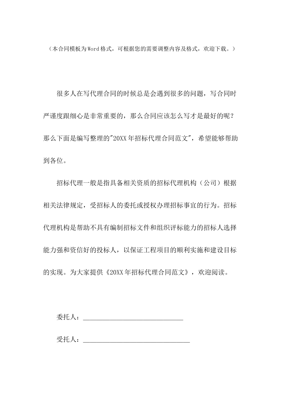 2024年招标代理合同范文_第2页