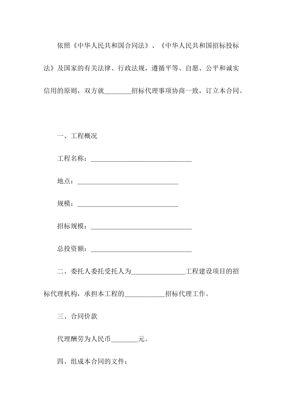 2024年招标代理合同范文_第3页