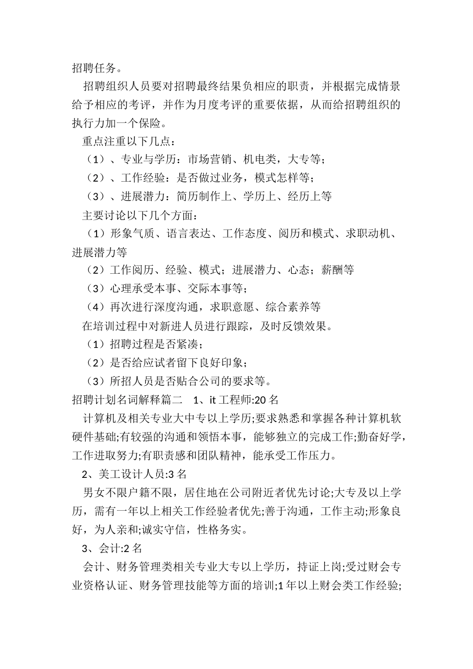 2024年招聘计划名词解释_第2页