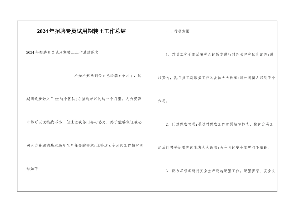 2024年招聘专员试用期转正工作总结_第1页
