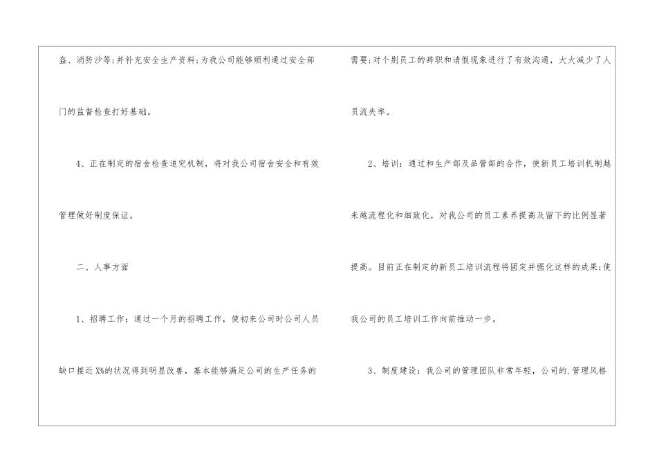 2024年招聘专员试用期转正工作总结_第2页