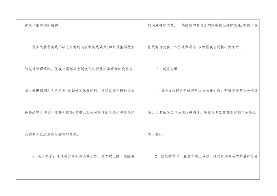 2024年招聘专员试用期转正工作总结_第3页