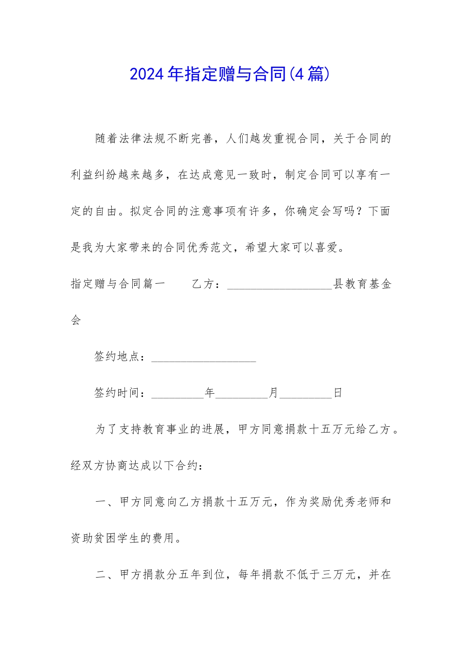 2024年指定赠与合同_第1页