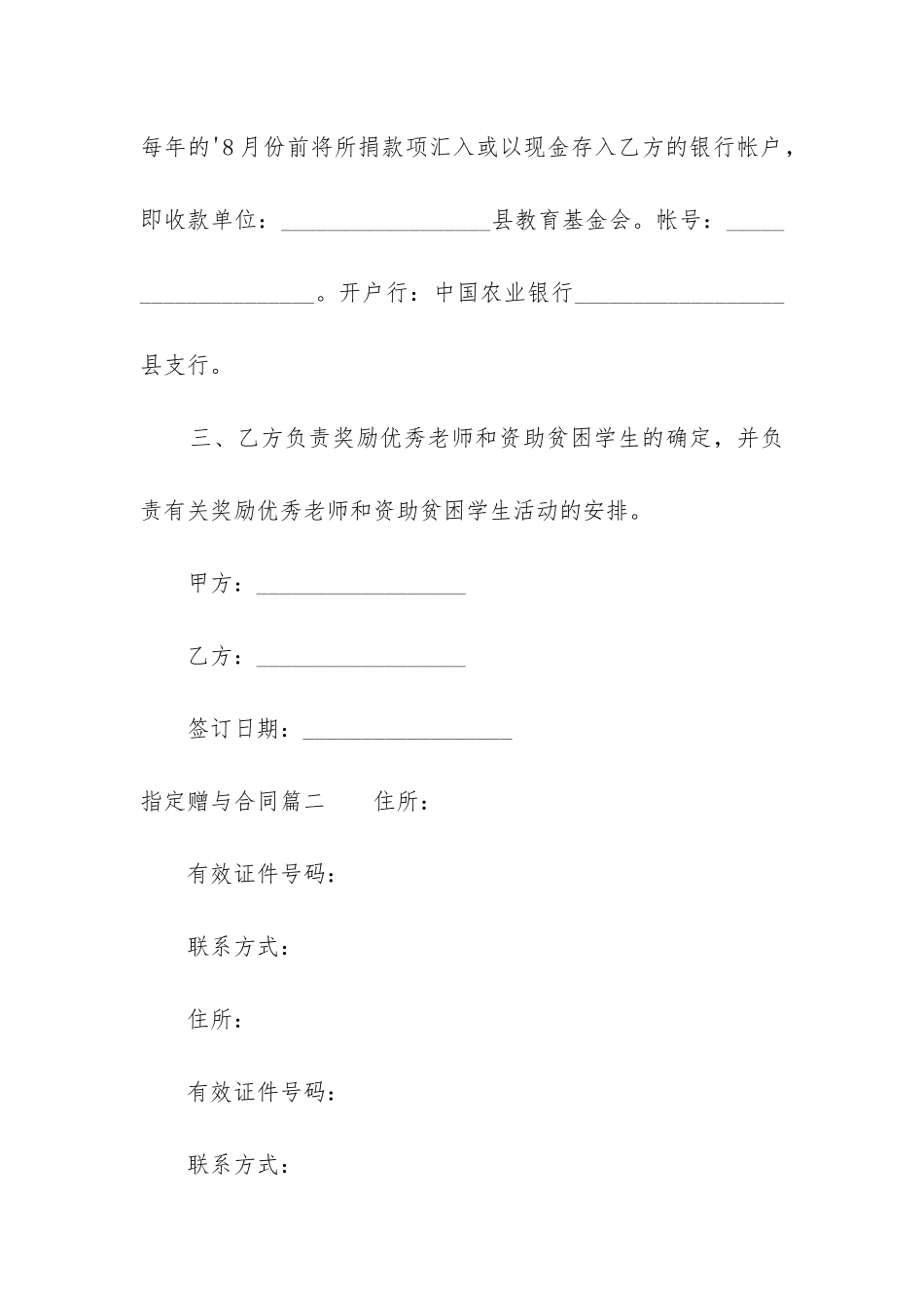 2024年指定赠与合同_第2页