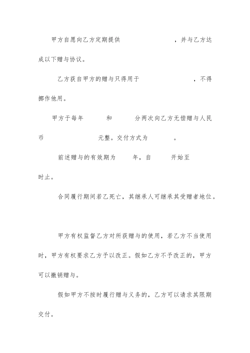 2024年指定赠与合同_第3页