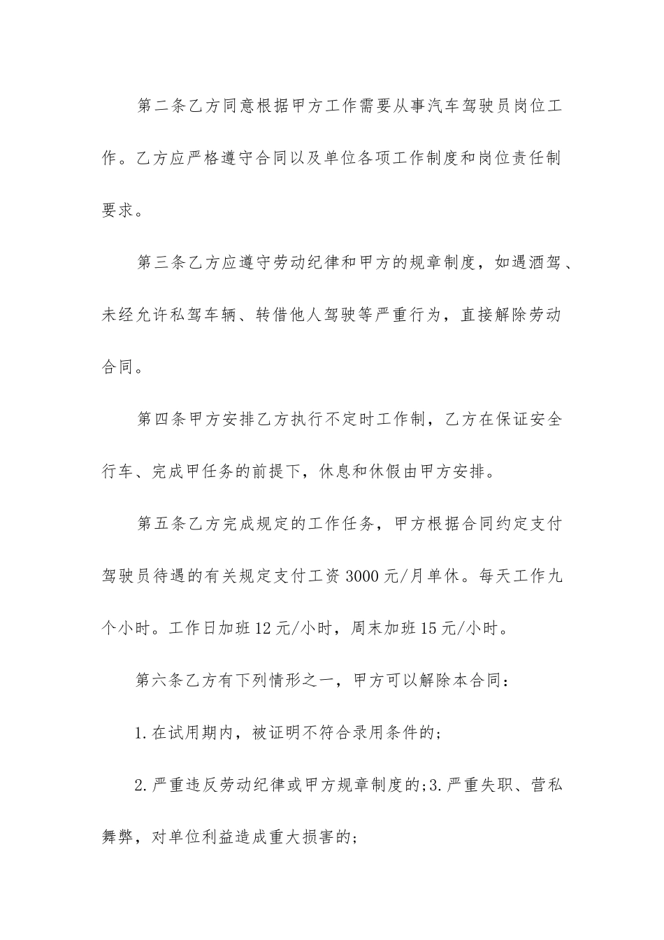 2024年招聘司机合同_第2页