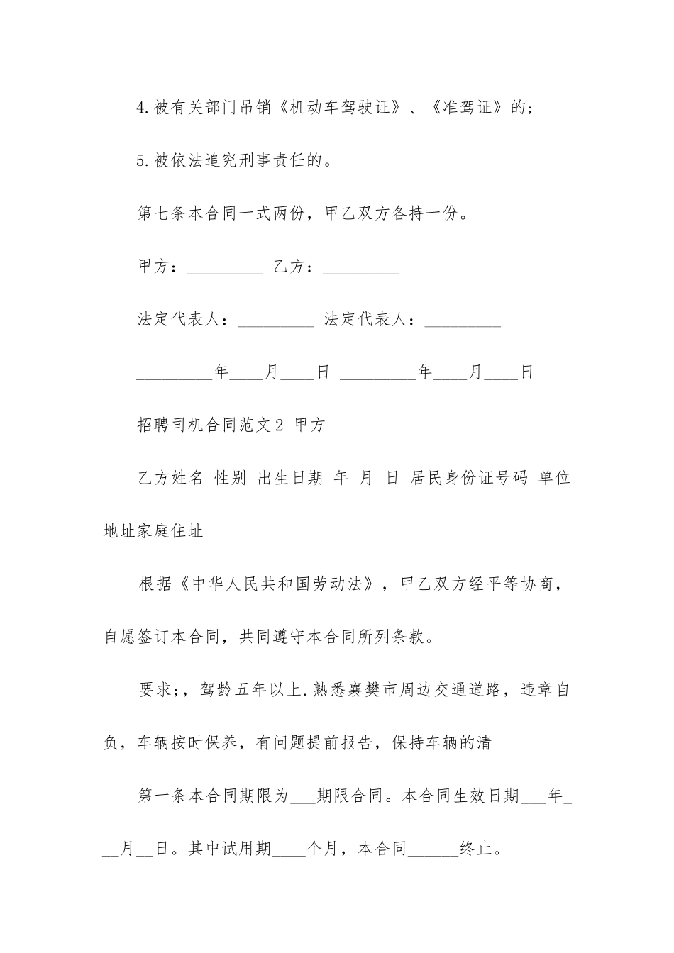 2024年招聘司机合同_第3页