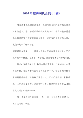 2024年招聘司机合同