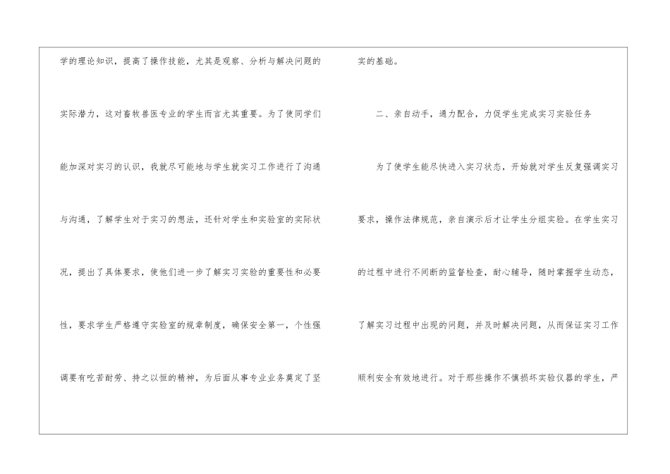 2024年指导教师实习工作总结_第2页