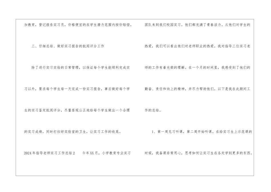 2024年指导教师实习工作总结_第3页