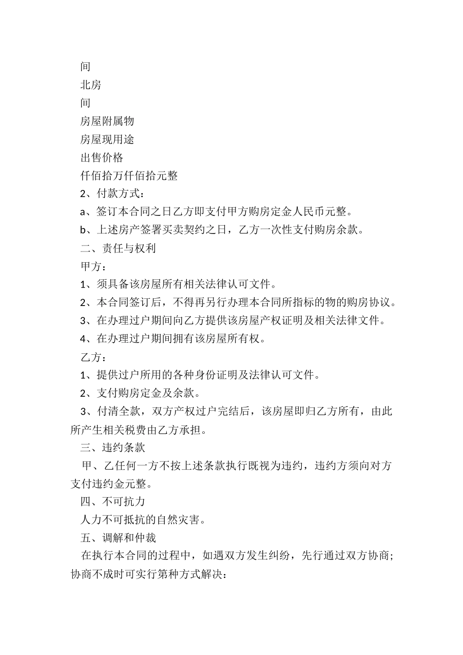 2024年按揭购房合同电子格式范本_第2页