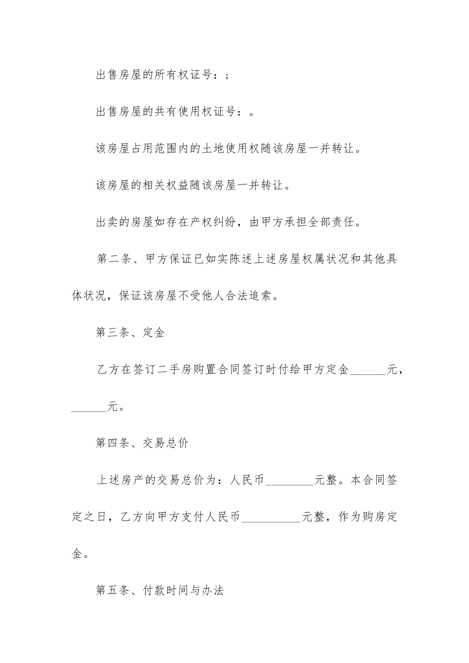 2024年按揭购房合同_第2页