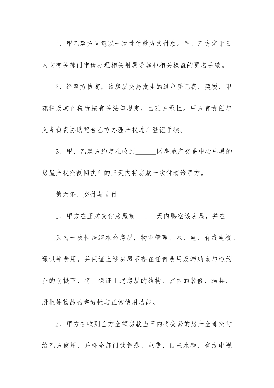 2024年按揭购房合同_第3页