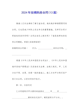 2024年按揭购房合同