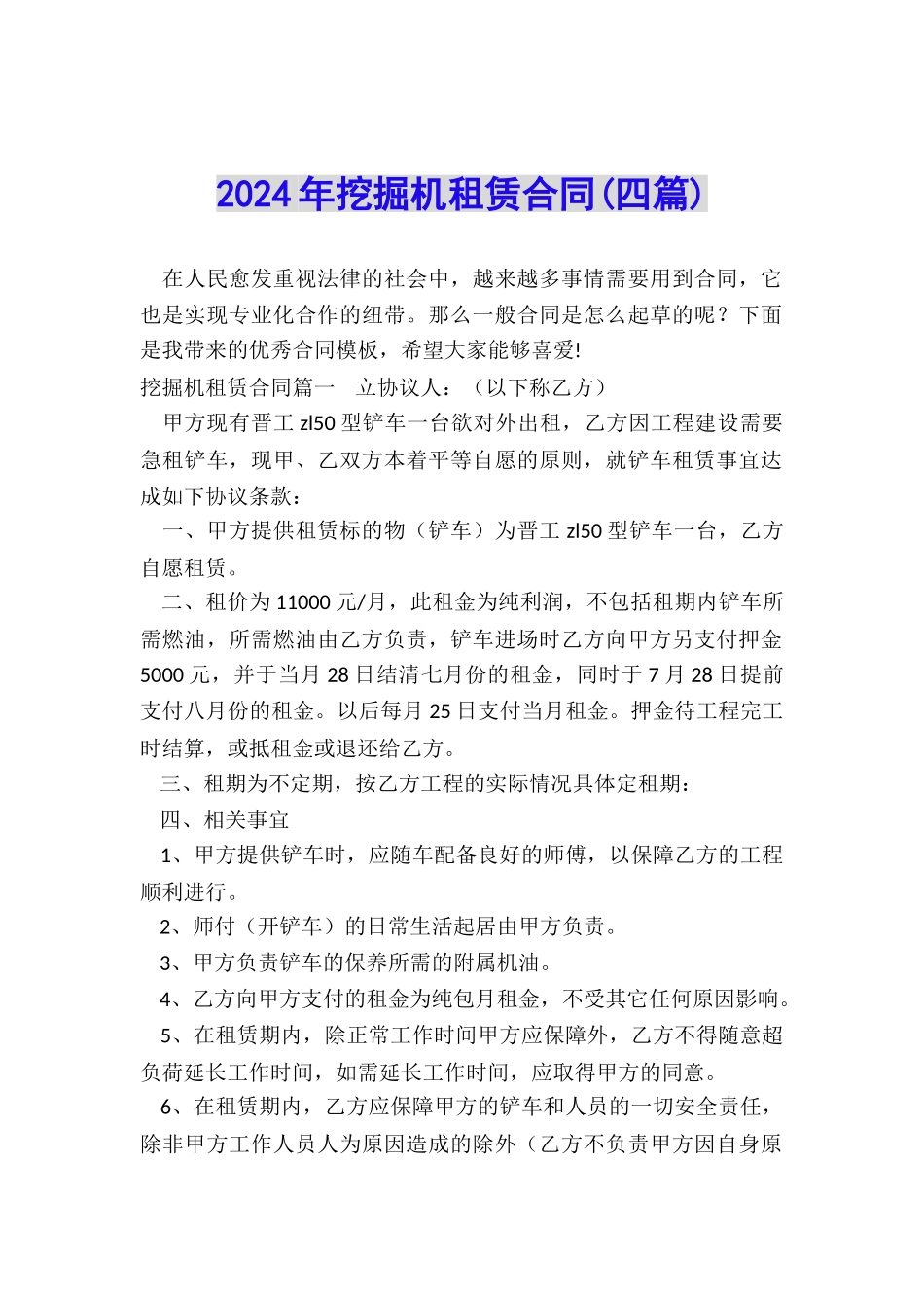 2024年挖掘机租赁合同_第1页