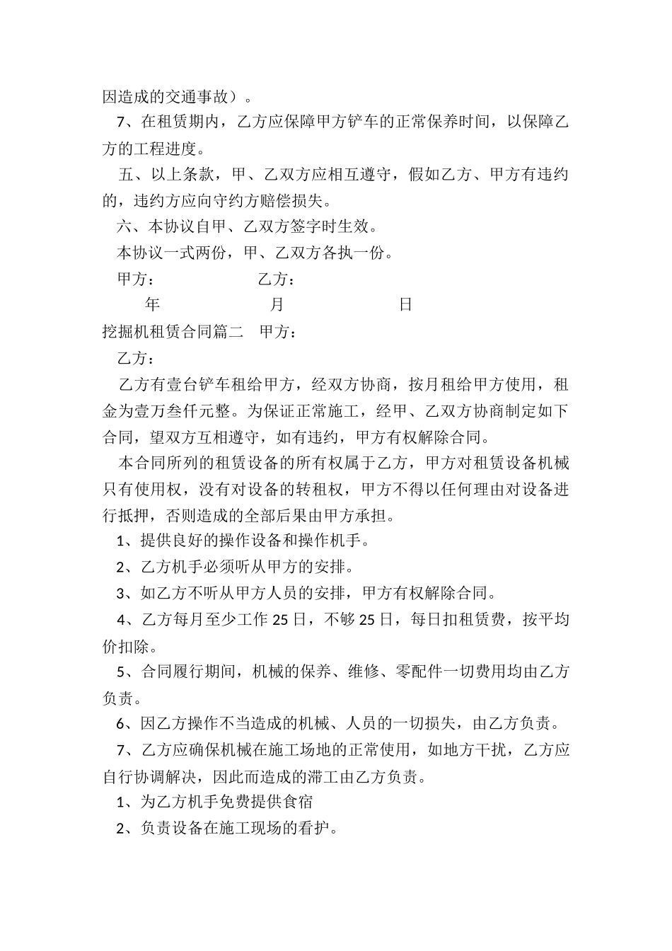 2024年挖掘机租赁合同_第2页