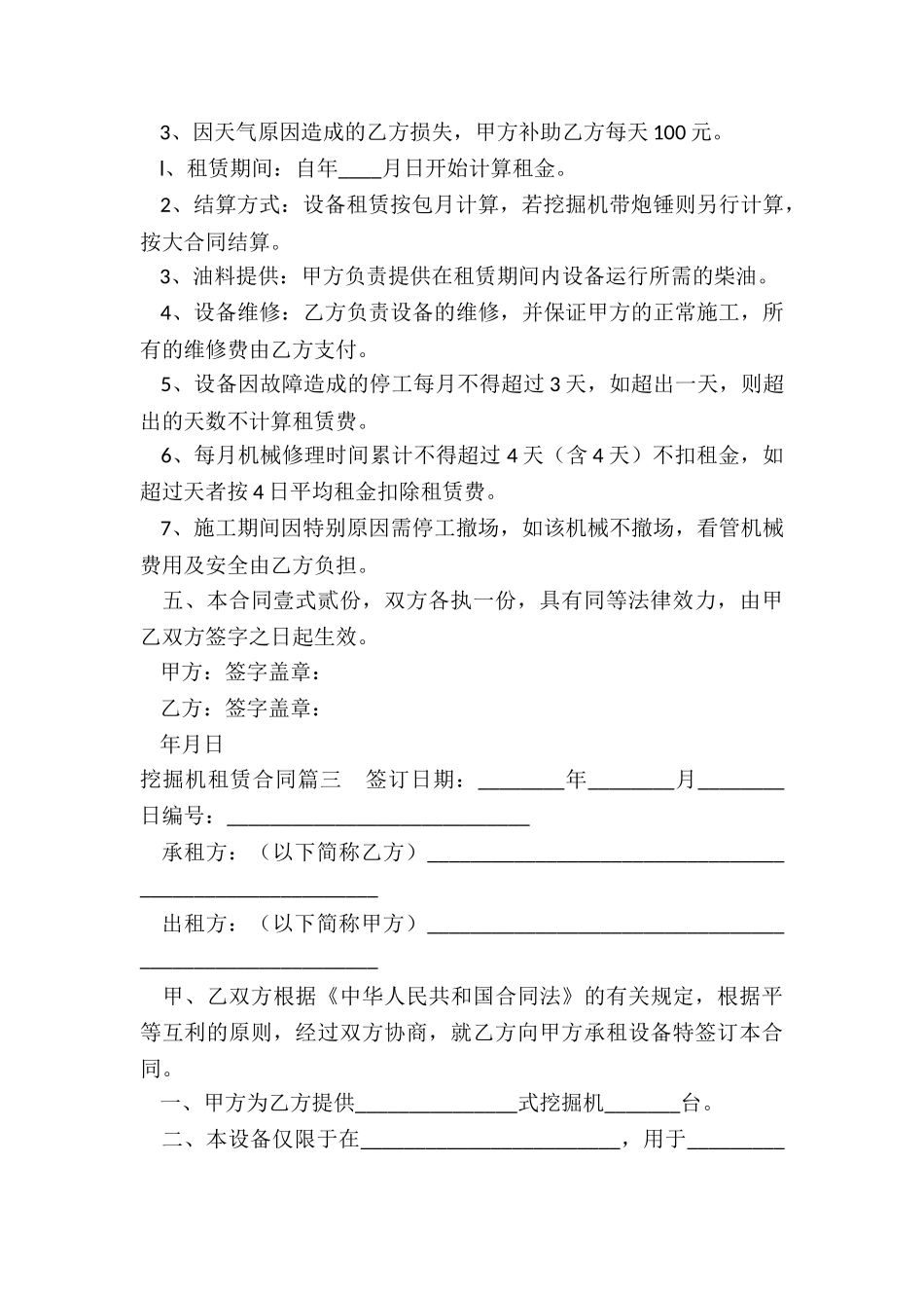2024年挖掘机租赁合同_第3页