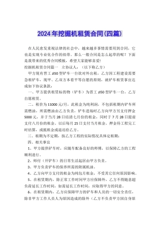 2024年挖掘机租赁合同