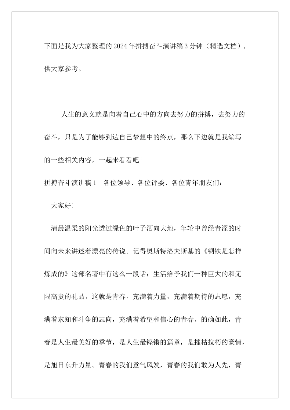 2024年拼搏奋斗演讲稿3分钟_第2页