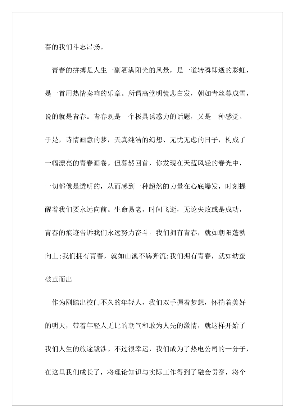 2024年拼搏奋斗演讲稿3分钟_第3页