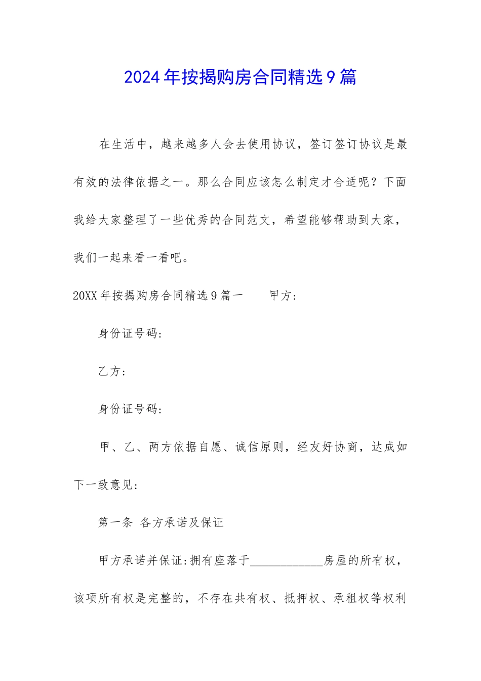 2024年按揭购房合同精选9篇-_第1页