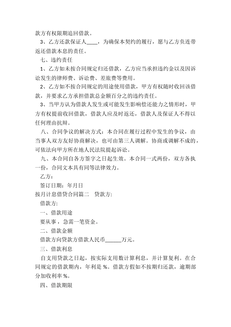 2024年按月计息借贷合同_第2页