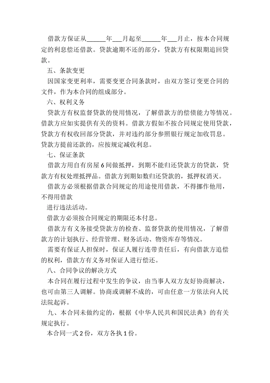 2024年按月计息借贷合同_第3页