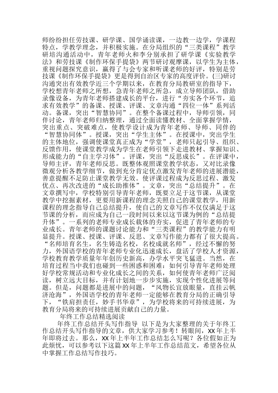 2024年指导青年教师年终工作总结-大学青年教师试用期工作总结_第3页