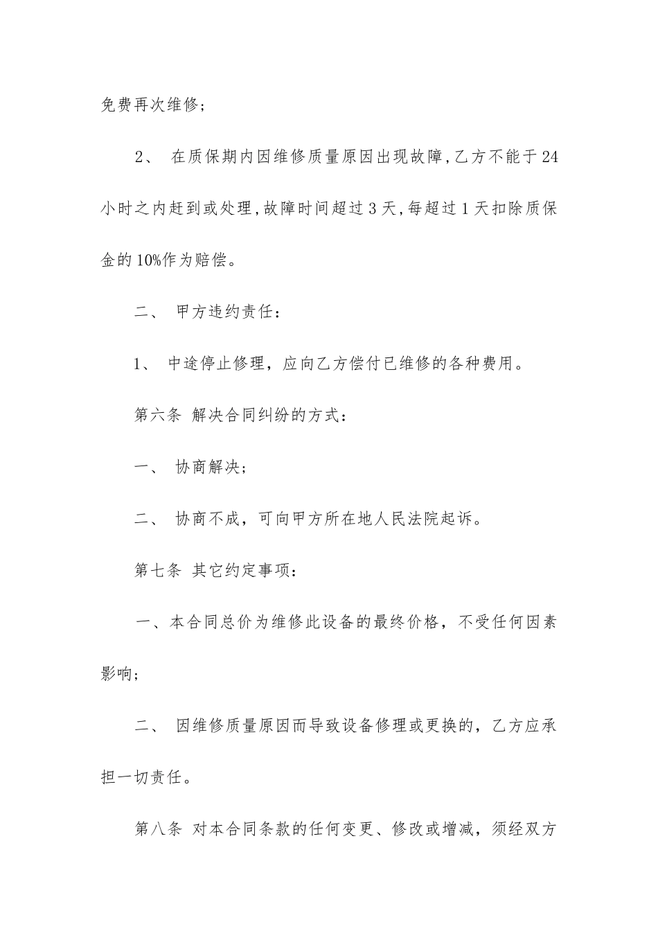 2024年挖掘机维修合同_第3页