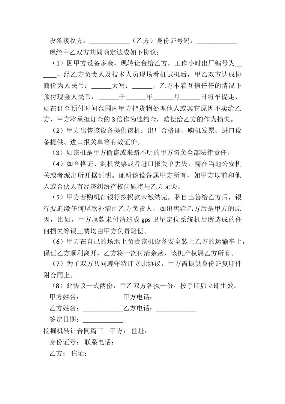 2024年挖掘机转让合同_第2页