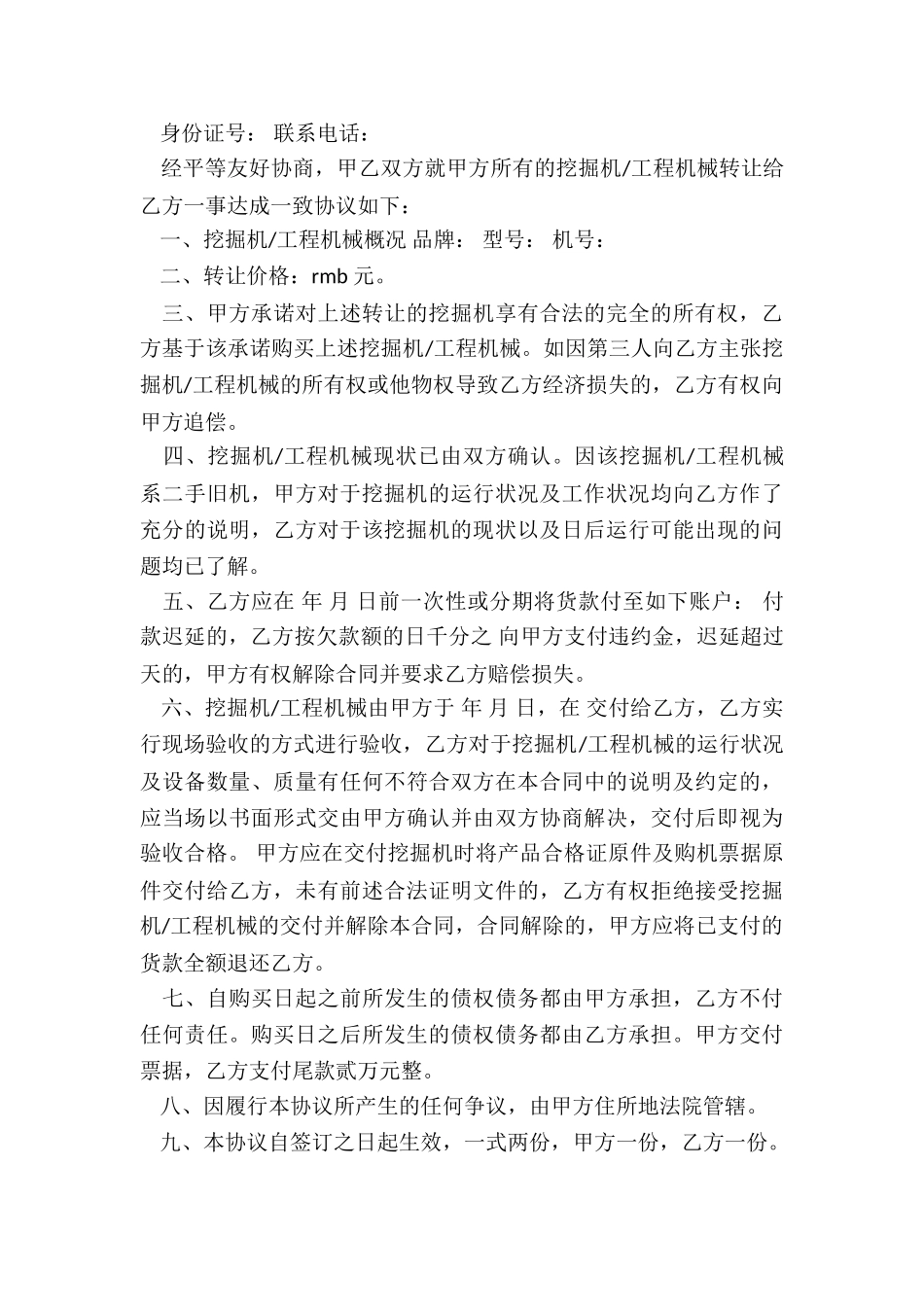 2024年挖掘机转让合同_第3页