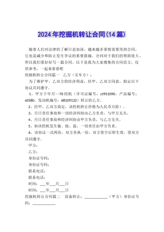 2024年挖掘机转让合同