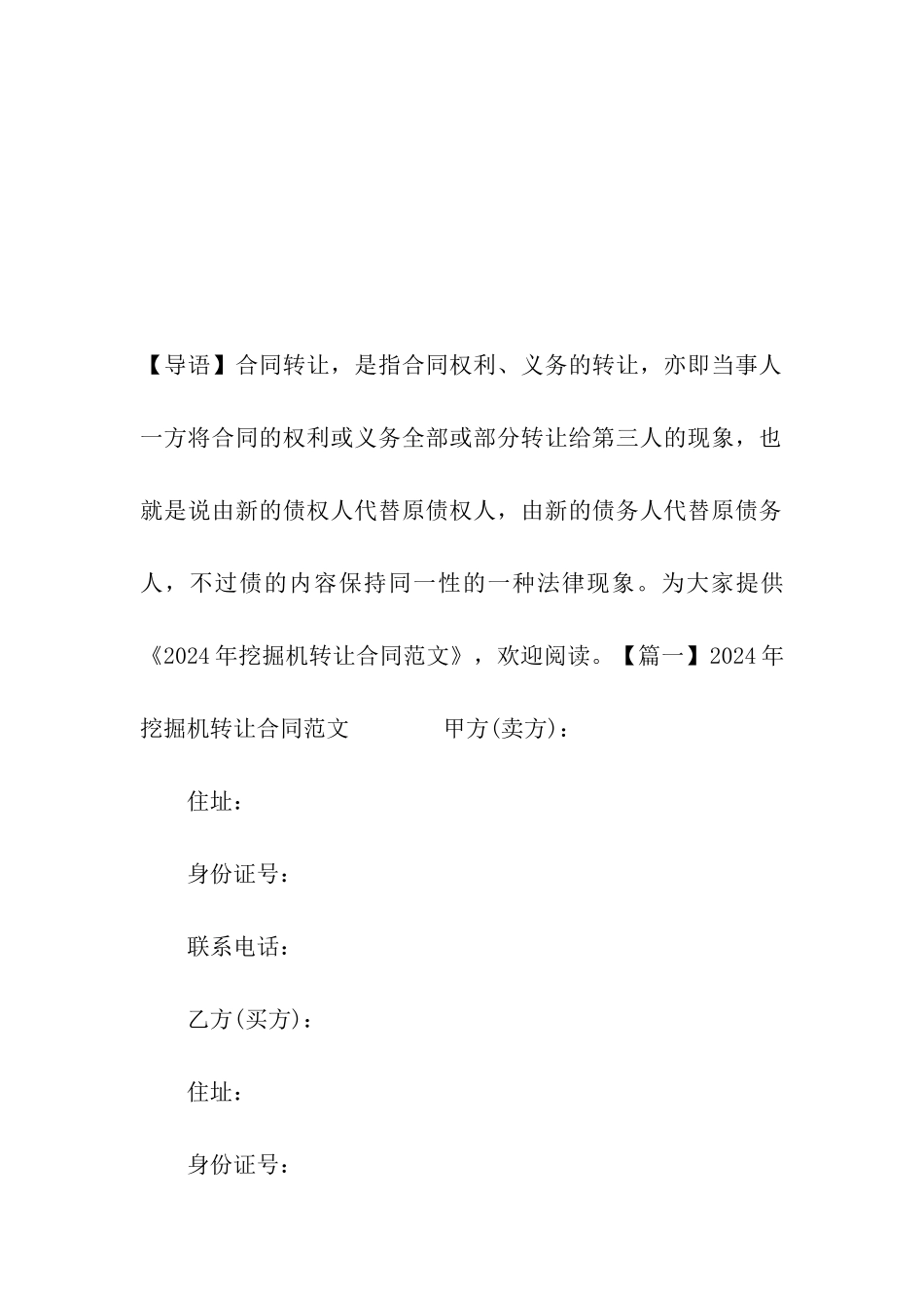 2024年挖掘机转让合同范文_第2页