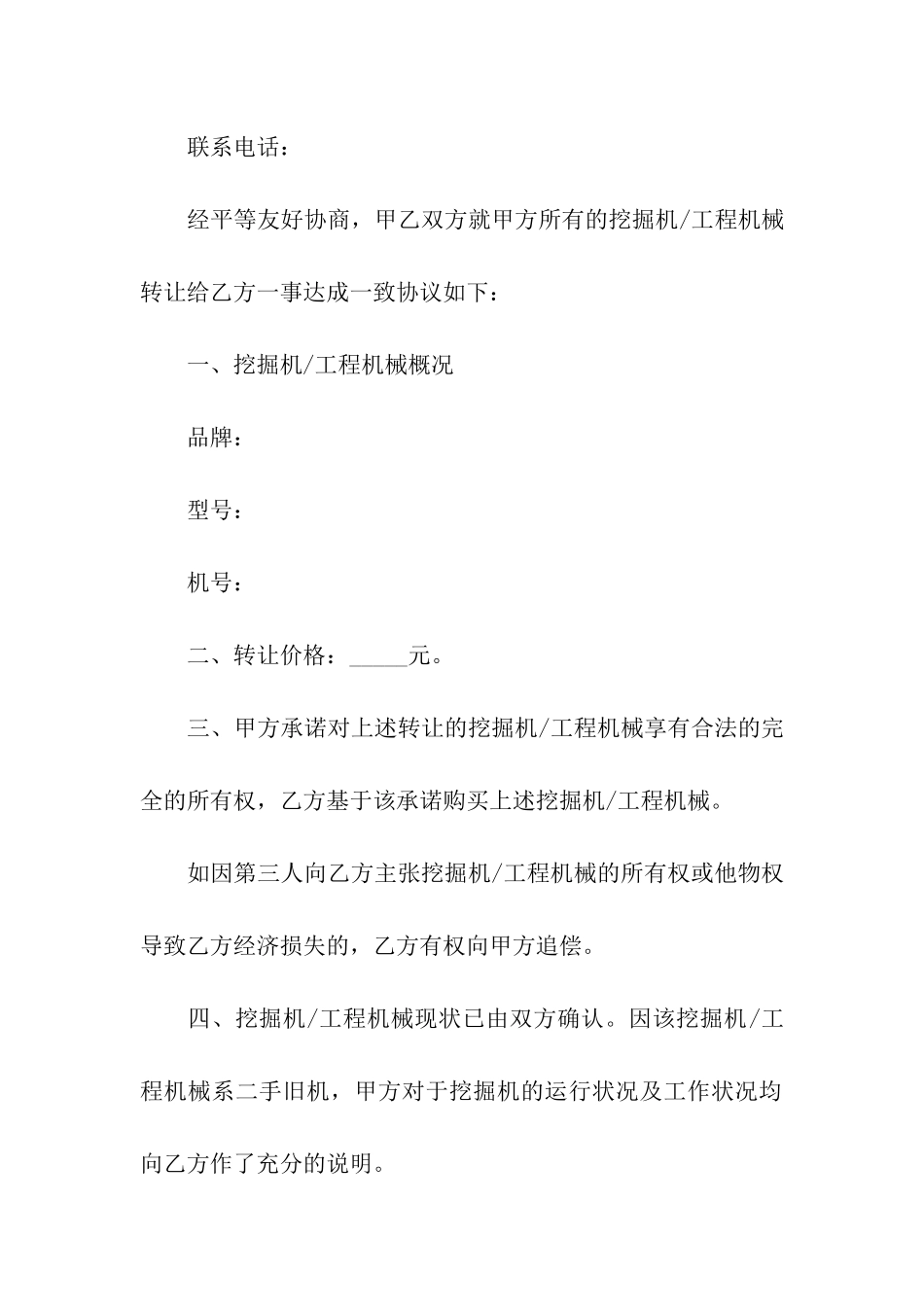 2024年挖掘机转让合同范文_第3页