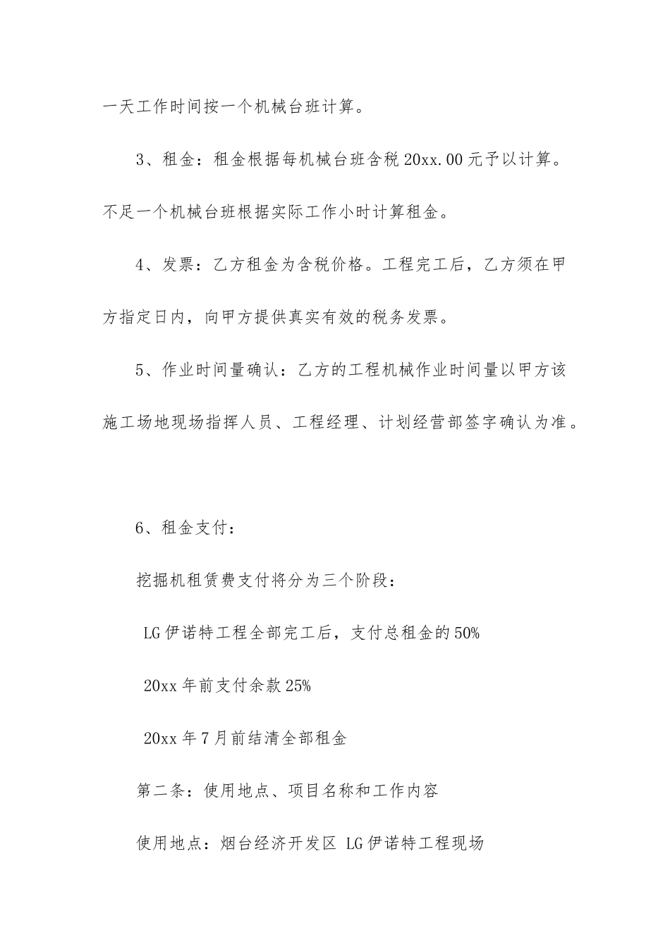 2024年挖掘机租赁合同电子版免费_第2页