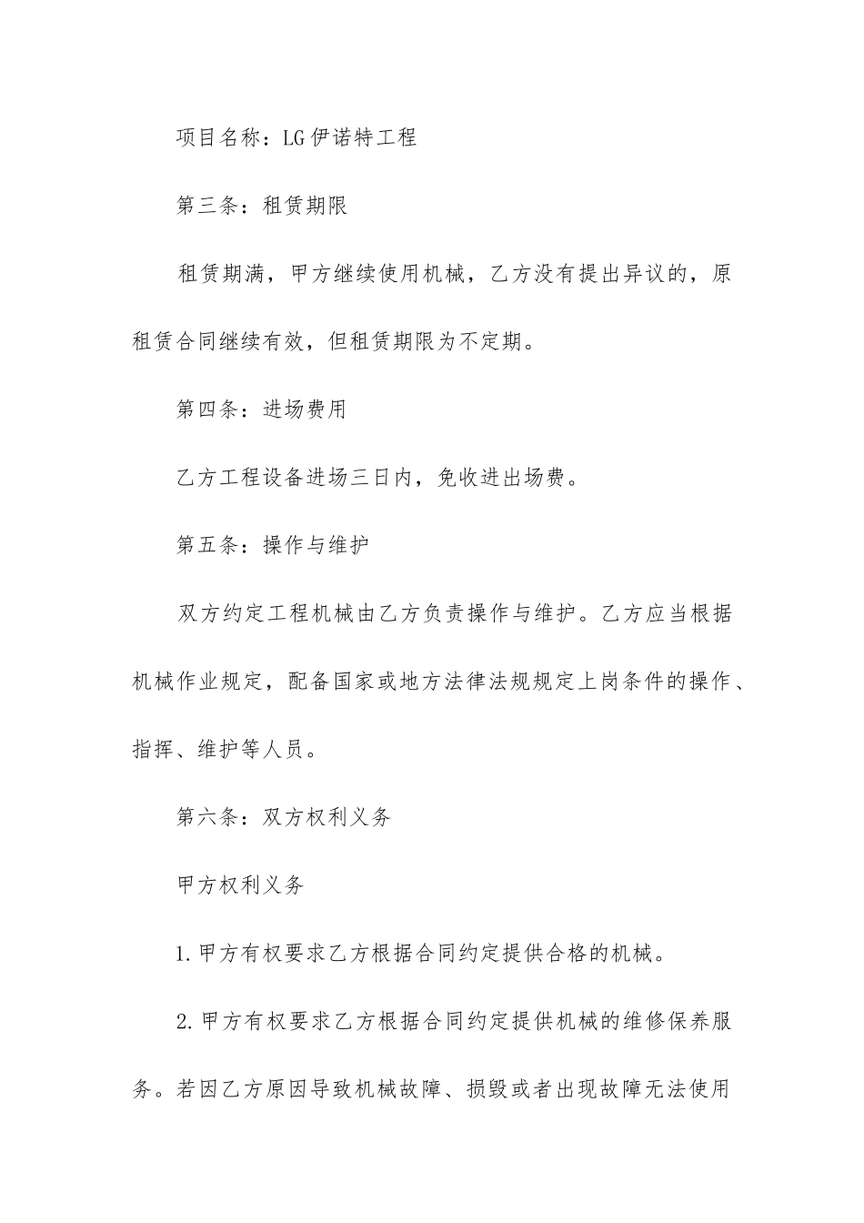 2024年挖掘机租赁合同电子版免费_第3页