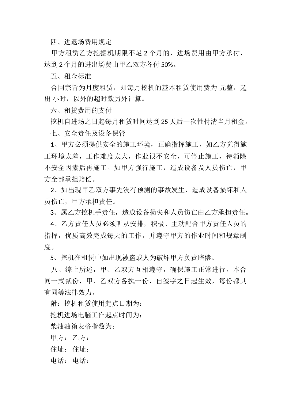 2024年挖机租赁合同_第2页