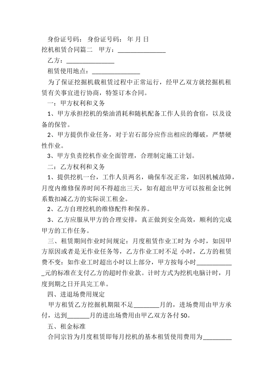 2024年挖机租赁合同_第3页