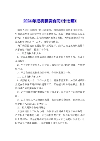 2024年挖机租赁合同