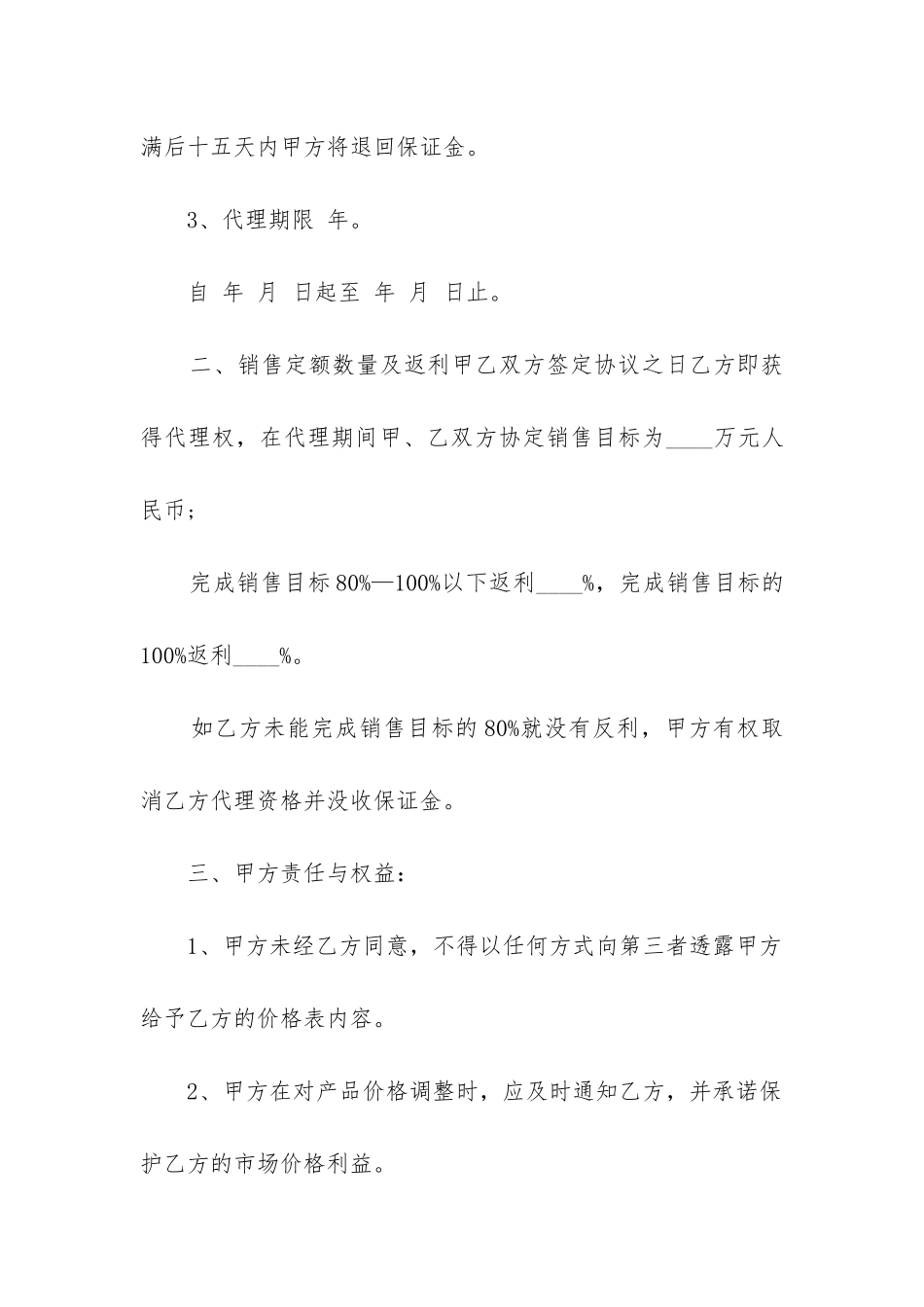 2024年授权地区总代理合同_第2页