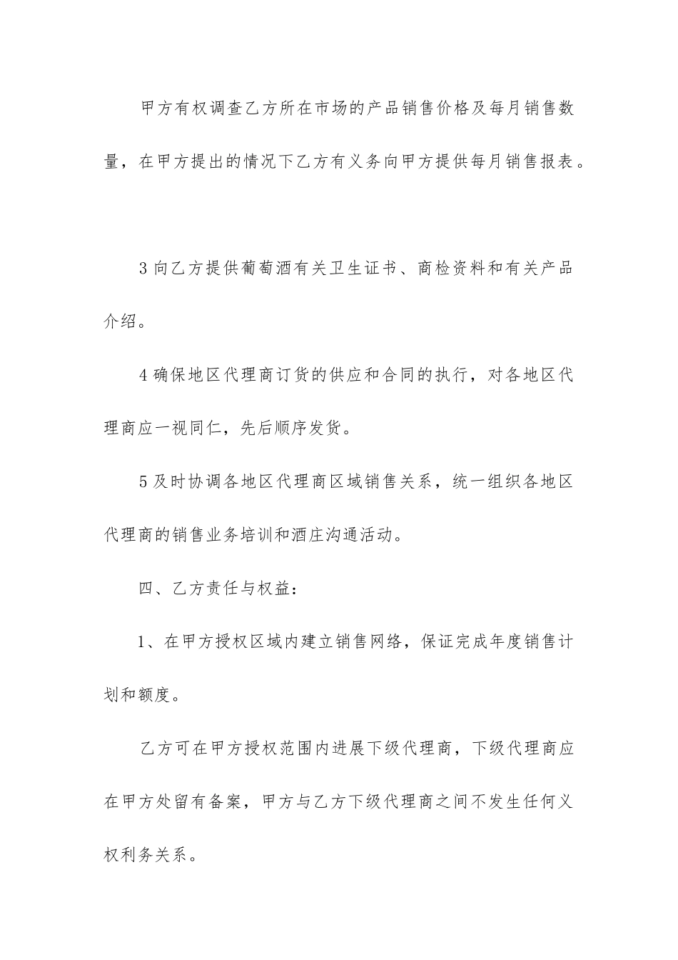 2024年授权地区总代理合同_第3页