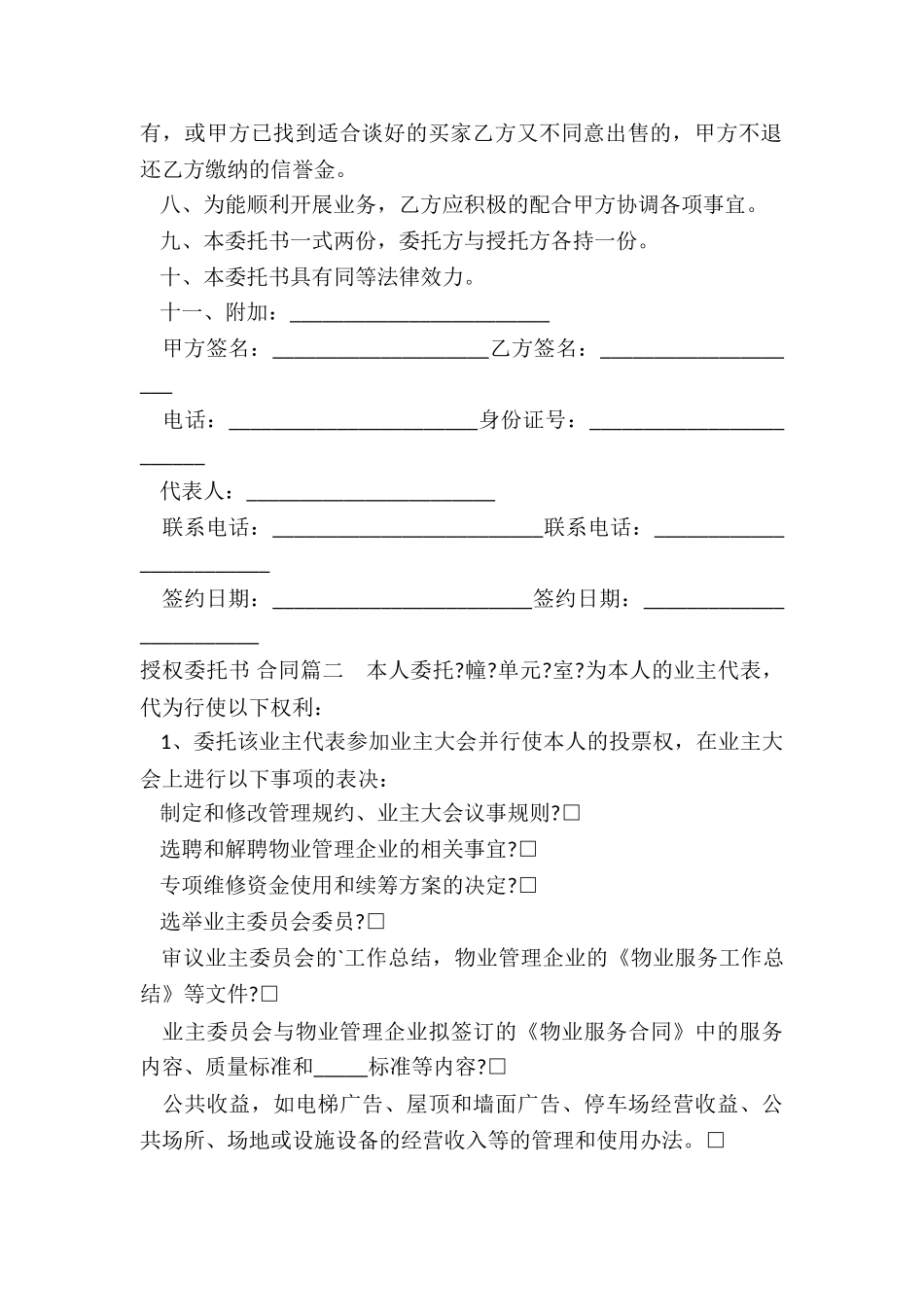 2024年授权委托书-合同_第2页